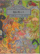 包法利夫人