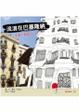 Cover of 流浪在巴塞隆納