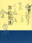 Cover of 郭松棻集