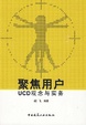 Cover of 聚焦用户