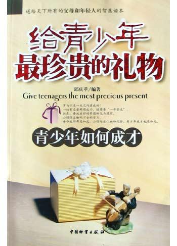Image of 给青少年最珍贵的礼物