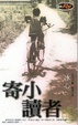 Cover of 寄小讀者