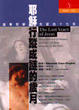 Cover of 耶穌行蹤成謎的歲月
