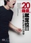 Cover of 20幾歲，就定位Ⅲ