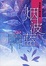 Cover of "烟波蓝"
