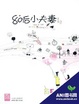 Cover of 80后小夫妻