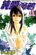 Cover of 純愛塗鴉 13