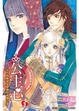 Cover of 公主心 3