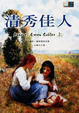Cover of 清秀佳人上