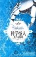 Cover of 科學怪人︰弗蘭肯斯坦