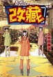 Cover of 妄想改造人改藏 25