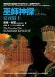 Cover of 巫師神探H.D.Files