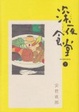 Cover of 深夜食堂 7