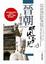 Cover of 晉朝那些事兒