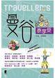 Cover of Traveller``s曼谷泰享受