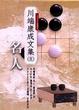Cover of 名人