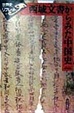 Cover of 西域文書からみた中国史