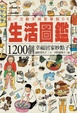 Cover of 生活圖鑑