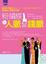 Cover of "粉領族的人脈與錢脈"
