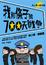 Cover of "我和條子的700天戰爭2"