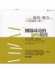 Cover of 團隊成功的YES基因《肯定式探詢一點就通》