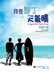 Cover of 我在墾丁＊天氣晴電視小說
