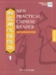 Cover of 新实用汉语课本.综合练习册.第1册