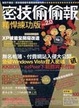Cover of 密技偷偷報精悍練功版Ver2.0
