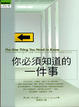 Cover of 你必須知道的一件事