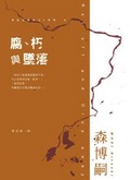 腐、朽與墜落 瀨在丸紅子之V系列09