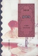 Cover of 房中鸟.加拿大卷