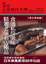 Cover of 續．東京五星級伴手禮