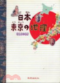 日本、東京の地理 = にほん、とうきょうのちり