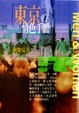 Cover of 東京情色手冊