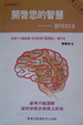 Cover of 開啟您的智慧
