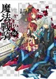 Cover of 魔法戰騎浪漫譚(06)