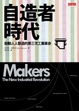 Cover of 自造者時代