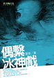 Cover of 偶繫