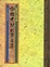 Cover of 中國民間故事