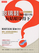 Cover of 玻璃鞋為什麼只有灰姑娘穿得下？