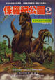 Cover of 侏羅紀公園2：失落的世界