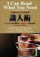 Cover of 公關專家不告訴你的識人術