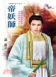 Cover of 帝妖師