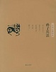 Cover of 中华古典珍品·孙子兵法