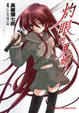 Cover of 灼眼的夏娜 1