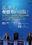Cover of 我，華生，會思考的電腦？