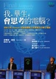 Cover of 我，華生，會思考的電腦？