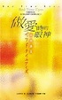 Cover of 做愛時的眼神