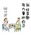 Cover of 我好喜歡有力量的自己
