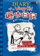 Cover of 遜咖日記